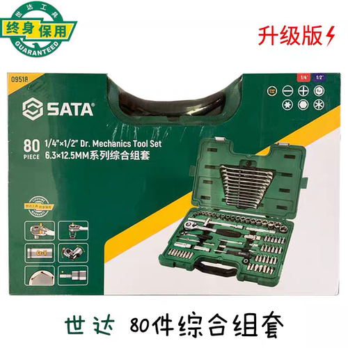 正品6.3-12.5mm系列综合组套世达升级款09518