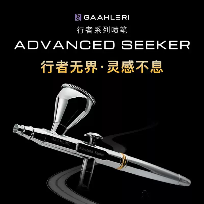 Gaahleri 0.3&0.5 行者双动喷笔丨双口径丨喷涂上色工具丨伽利略