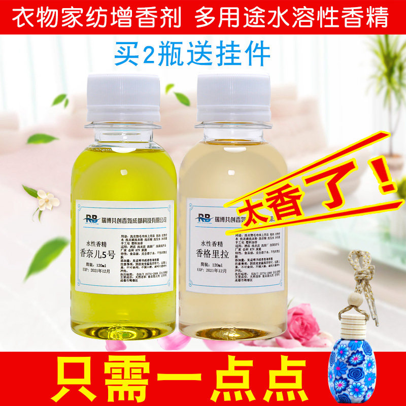 洗衣服增香剂水溶性香精衣物毛巾加香剂香水香薰精油持久留香家用