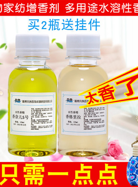 洗衣服增香剂水溶性香精衣物毛巾加香剂香水香薰精油持久留香家用