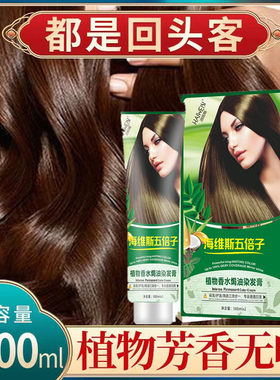 五贝子1000ml海维斯正品染发剂