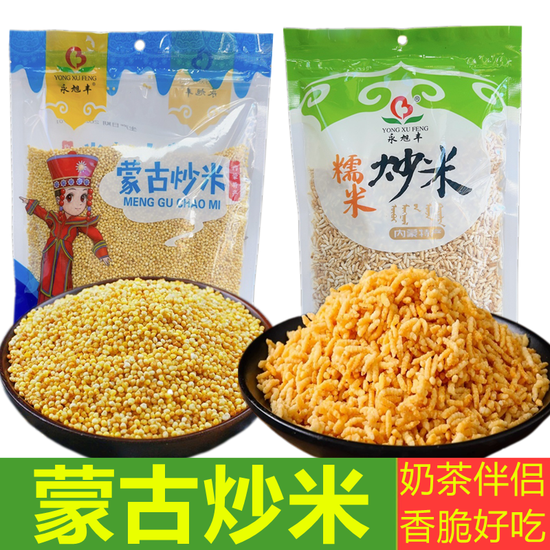 永旭丰炒米内蒙古特产糯米炒米零食泡奶茶拌嚼口炒米熟炒米即食