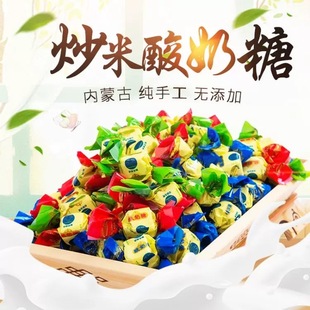 酸奶炒米糖内蒙古特产手工酸奶糖散装黄油糖草原金鹰酸奶乳清糖果