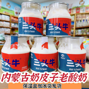 图腾牧场三头牛奶皮子老酸奶内蒙古奶皮子酸奶经典老酸奶桶装营养