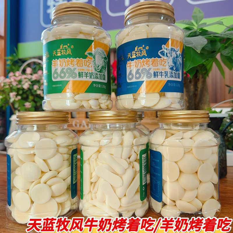 天蓝牧风羊奶烤着吃牛奶烤着吃图片