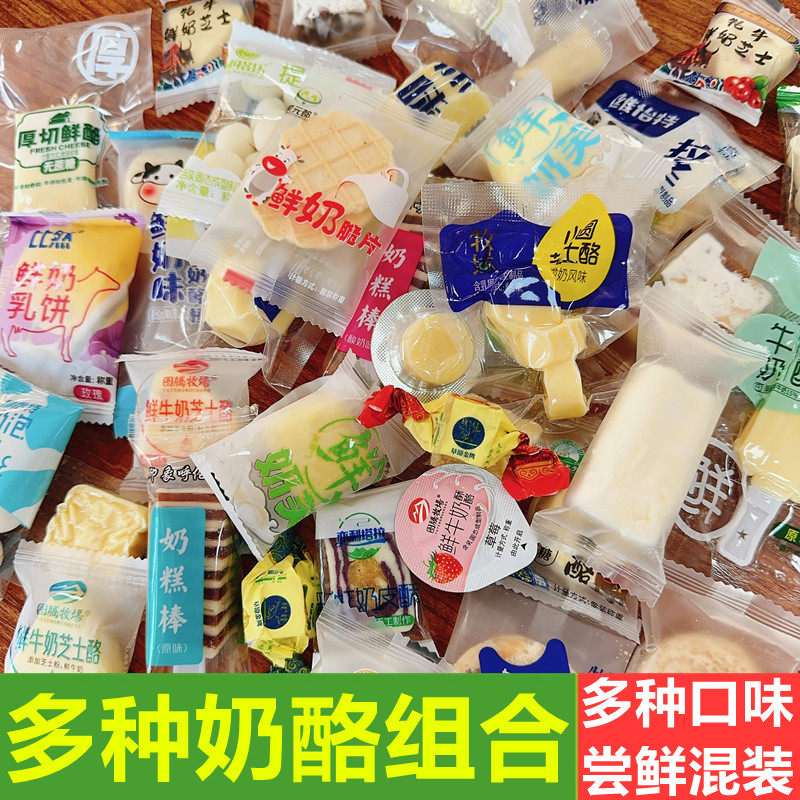 内蒙古奶酪混合装鲜牛奶芝士奶酪奶疙瘩提子奶豆奶芙牛奶鲜酪混合