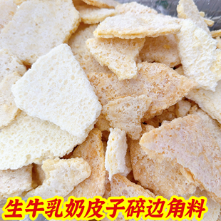 生牛乳奶皮子边角料内蒙古特产鲜牛奶皮子蒙古锅茶奶皮子原料商用