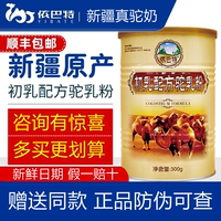 新疆伊犁骆驼奶粉正品依巴特初乳配方驼乳粉300g无蔗糖新鲜骆驼奶