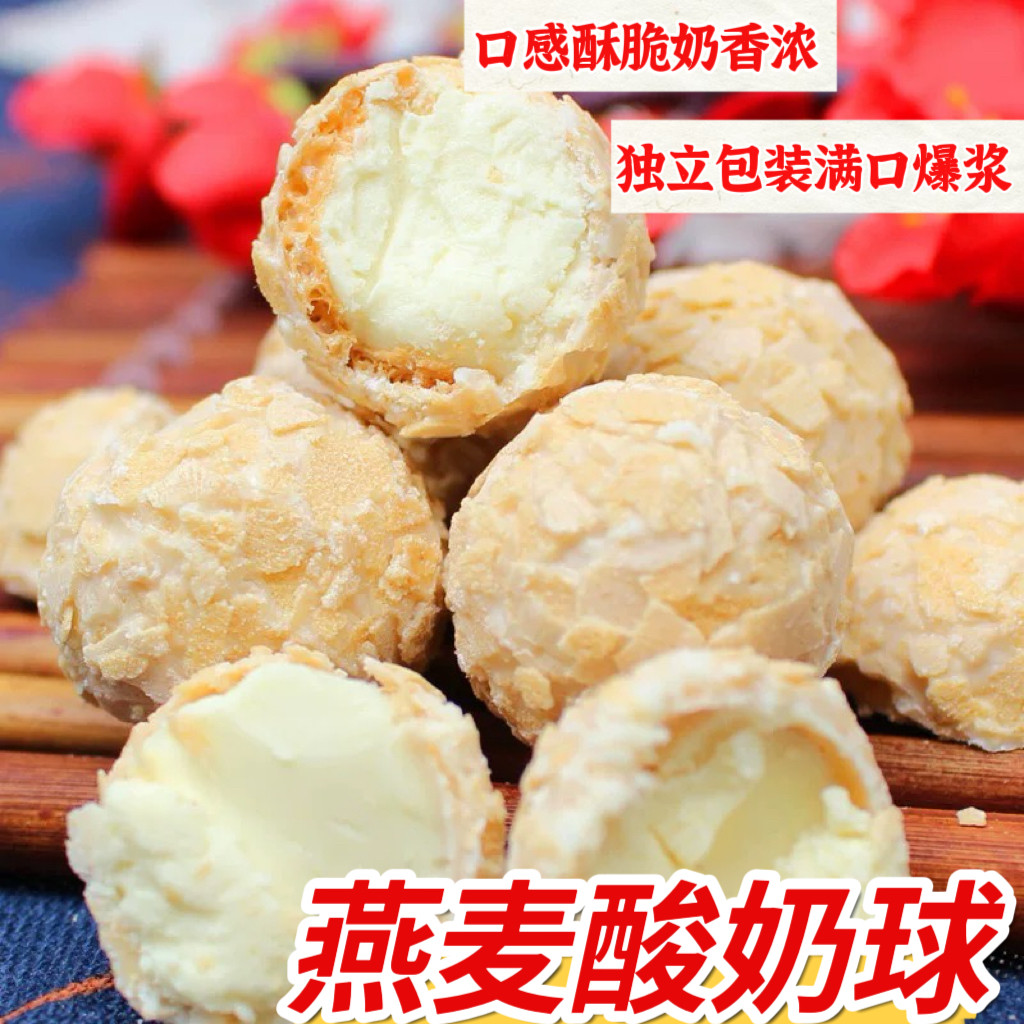 燕麦爆浆酸奶球爆浆巧克力奶酪球