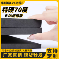 70度特硬eva泡棉 高密度硬泡沫板eva材料板材海绵背胶eva内衬定制