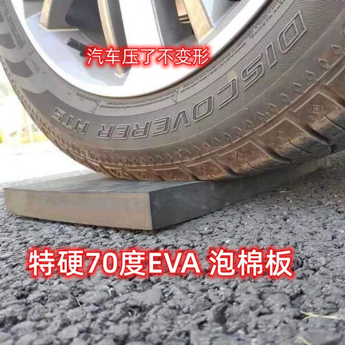 70度超硬eva泡棉板材材料