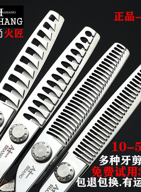 正品艾尚火匠发型师专业美发剪刀鱼骨牙剪鹿角齿牙剪无痕打薄牙剪