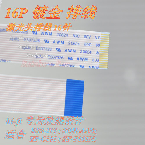 发烧CD镀金16针213B EP-C101 SF-P101N激光头排线16p长23mm 90mm