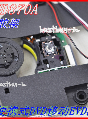 全新三洋EP-HD870A DV520带架 DVD/EVD激光头EP-HD870A机芯HD870A