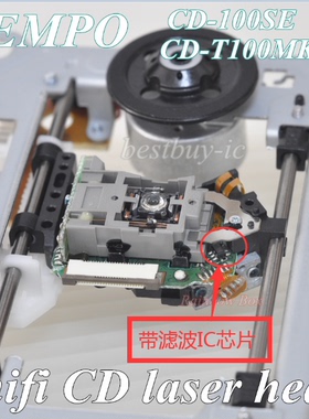 TEMPO 山shanling灵CD-100(10) CD-S100SE CD-T100MKII发烧激光头