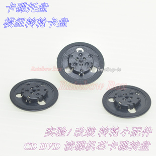 塑胶卡盘塑胶转盘 卡碟转盘卡爪托盘实验室支架 随身听CD卡珠转盘