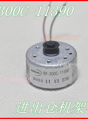 BDP-4110激光头进出仓电机RF-300C-11390, RF-300C-11390总成马达