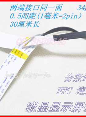 移动DVD,EVD屏线 显示屏线 屏连接线34P排线34针0.5A正面35厘米长