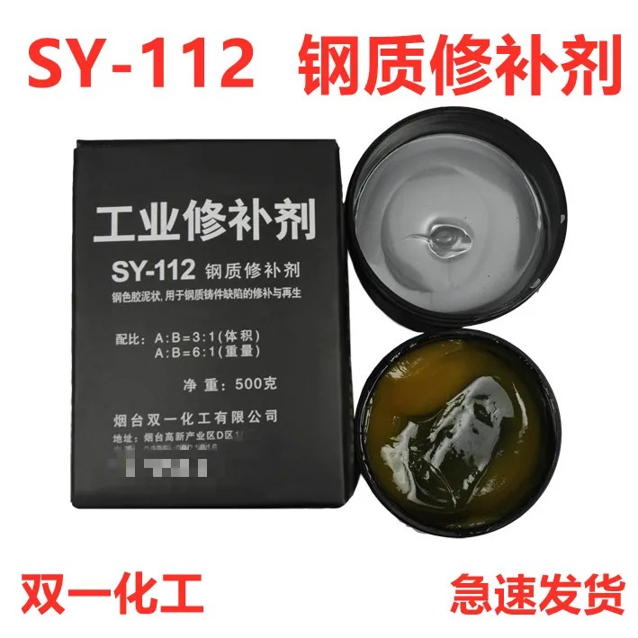 钢质修补剂SY-112钢制铸钢不锈钢裂缝砂眼胶粘剂工业金属修补剂