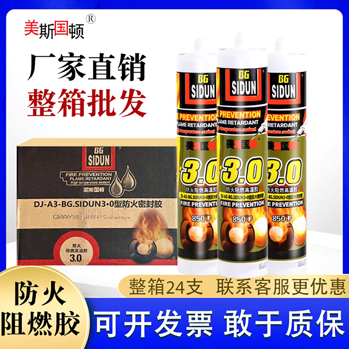 美斯国顿耐高温密封胶3.0防火阻燃硅酮胶3.1无硅密封胶抗耐12