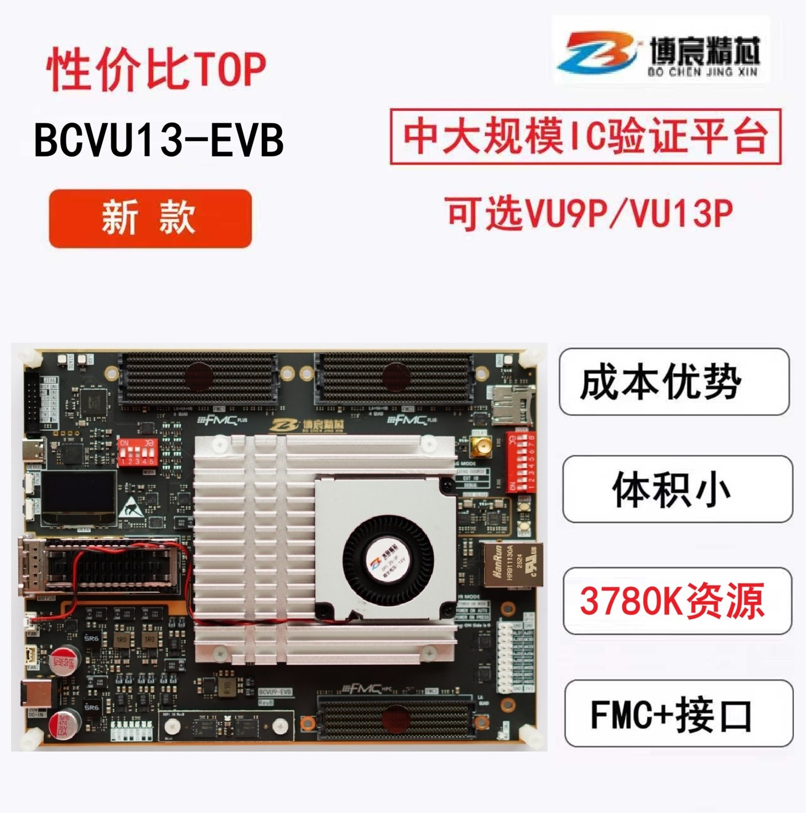 博宸精芯FPGA开发板Virt开发板/学习板/评估