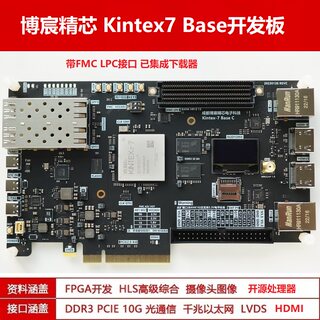 FPGA开发板 XC7K325T kintex 7 Base FPGA基础版套件