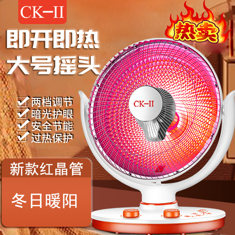 CK-II小太阳取暖器家用电热扇宿舍暖气烤火炉摇头电暖器暖热风扇
