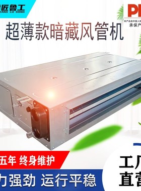 暗藏式超薄风管式提升泵风机盘管水暖空调卧式暗装188mm中央空调