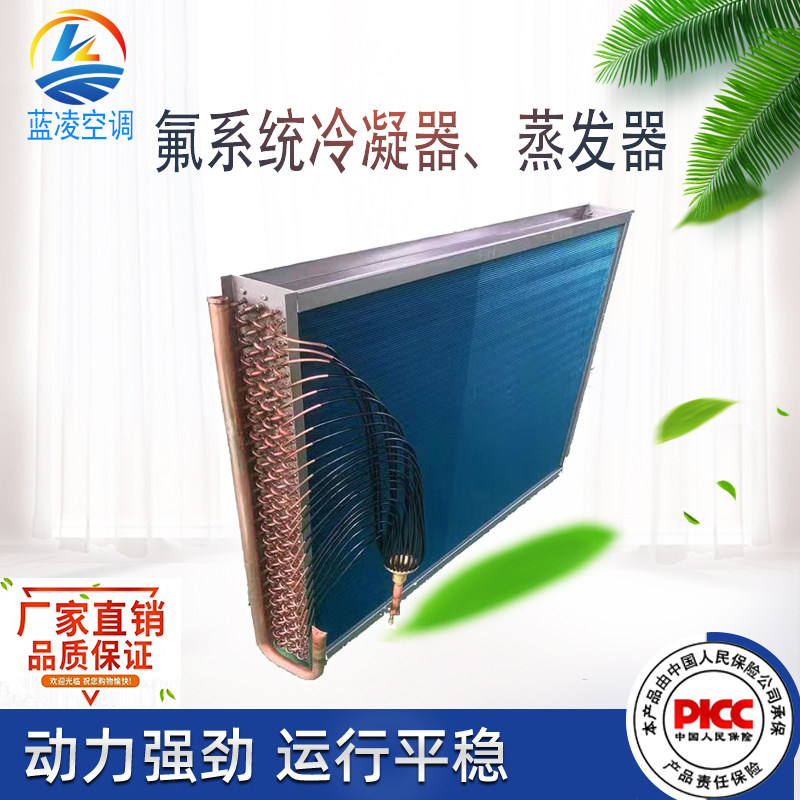 纯铜氟系统空调铜管散热器表冷器新风机组R22冷凝器R410A蒸发器