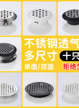 不锈钢鞋柜透气孔装饰盖橱柜门