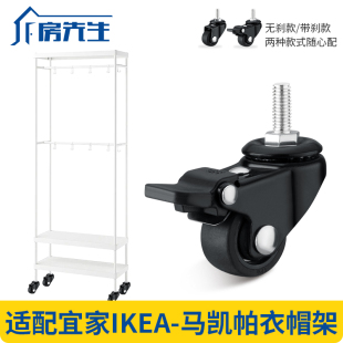 黑色m8丝杆万向轮新型静音橡胶转向轮子适用宜家马凯帕衣帽架滑轮
