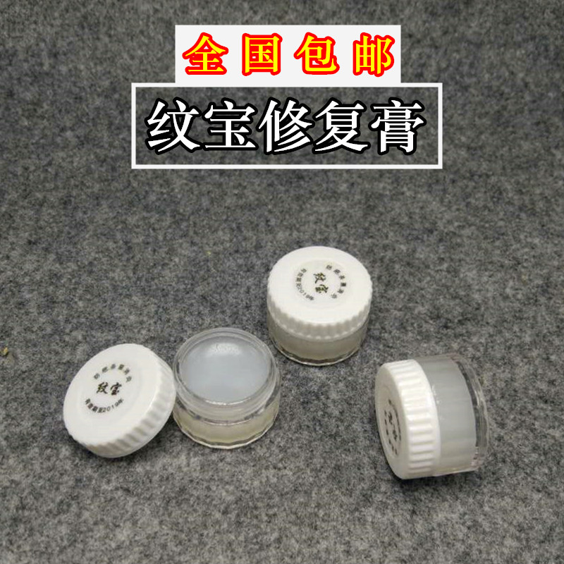 正品纹宝修复膏纹眉眼线漂唇绣眉纹绣修复剂细胞修复纹绣色料修复