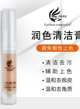 眉唇诱惑纹绣修护精华眉毛修复剂