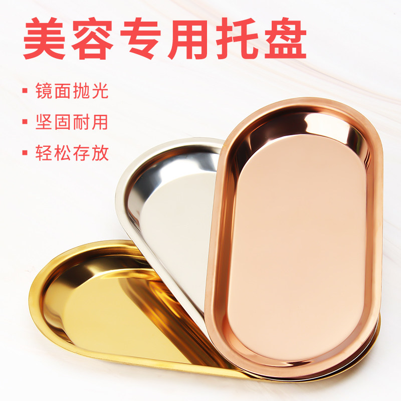 纹绣不锈钢消毒盘腰盘加厚S304材质收纳托盘美容院便携放置工具盘