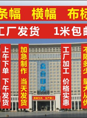 横幅制作广告条幅定做广告结婚拉条横幅定制订做横福免邮红色布标