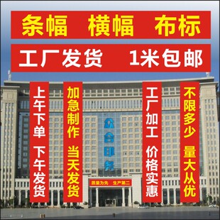 横幅制作广告条幅定做广告结婚拉条横幅定制订做横福免邮红色布标