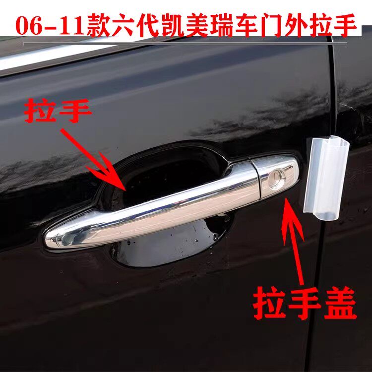 适用于06 07 08 09 10 11款六代凯美瑞车门外拉手车门把手拉手盖
