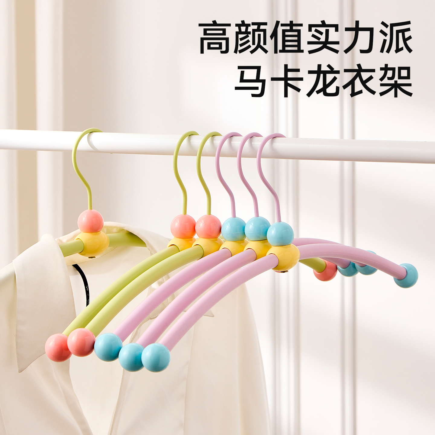 特厚多巴胺家用衣架无痕防滑挂衣架彩虹衣服撑子肩角不起包晾衣架
