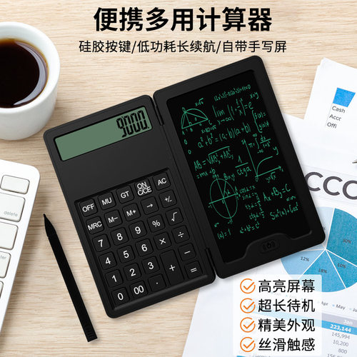 磁消清除计算器手写板