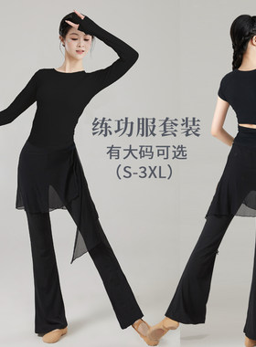 新款舞蹈服女中国舞跳舞服裙裤古典舞练功服长袖现代舞艺考服套装