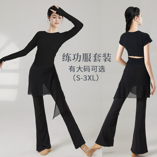 新款舞蹈服女中国舞跳舞服裙裤古典舞练功服长袖现代舞艺考服套装