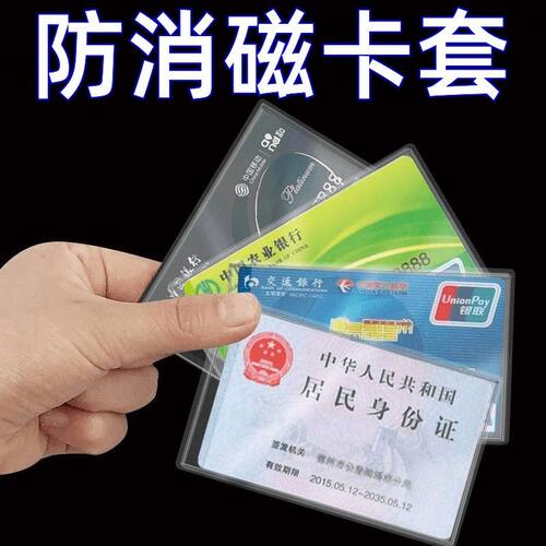 透明磨砂防磁银行卡套IC卡