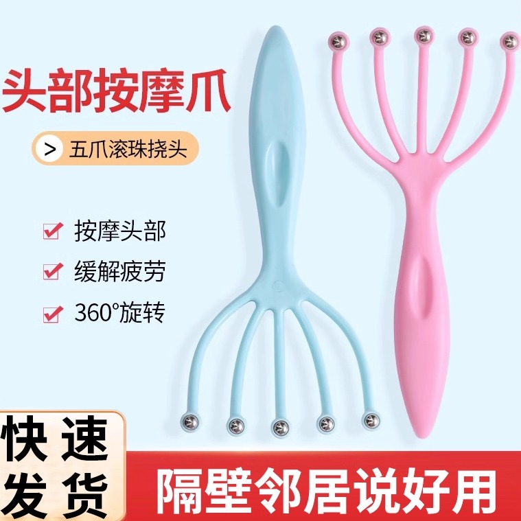 五爪头部按摩器滚珠抓痒器