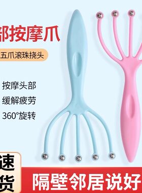五爪头部按摩器滚珠抓痒器