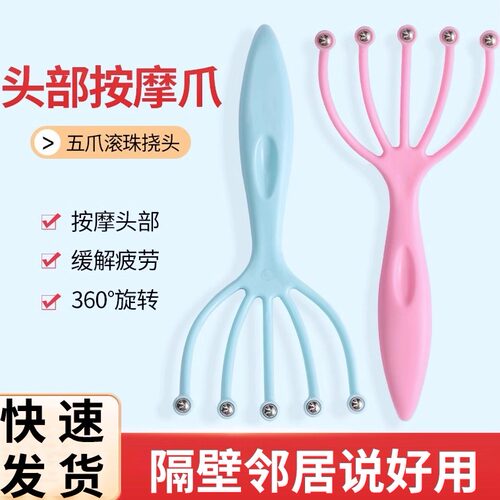 五爪头部按摩器滚珠抓痒器