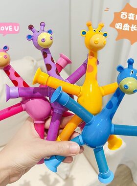 长颈鹿吸盘发光拉伸解压玩具
