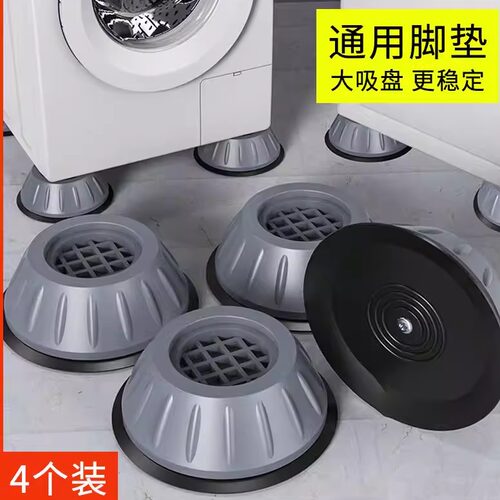 滚筒洗衣机脚垫减震防滑通用