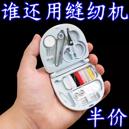 可爱迷你便携实用缝纫针线盒