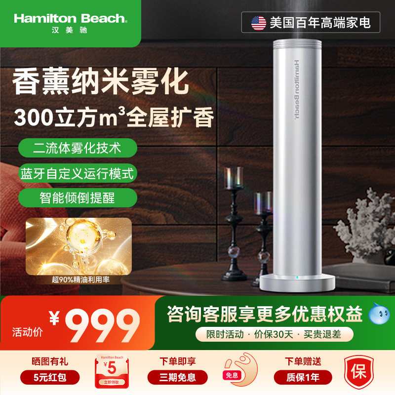 汉美驰香薰机自动喷香雾精油专用扩香器室内持久留香香氛卧客厅