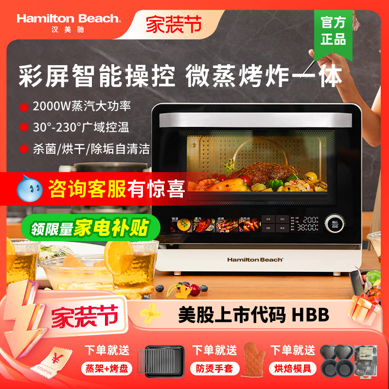 汉美驰MW23101-WT  变频微波炉蒸汽烤四合一家用款台式微蒸烤炸